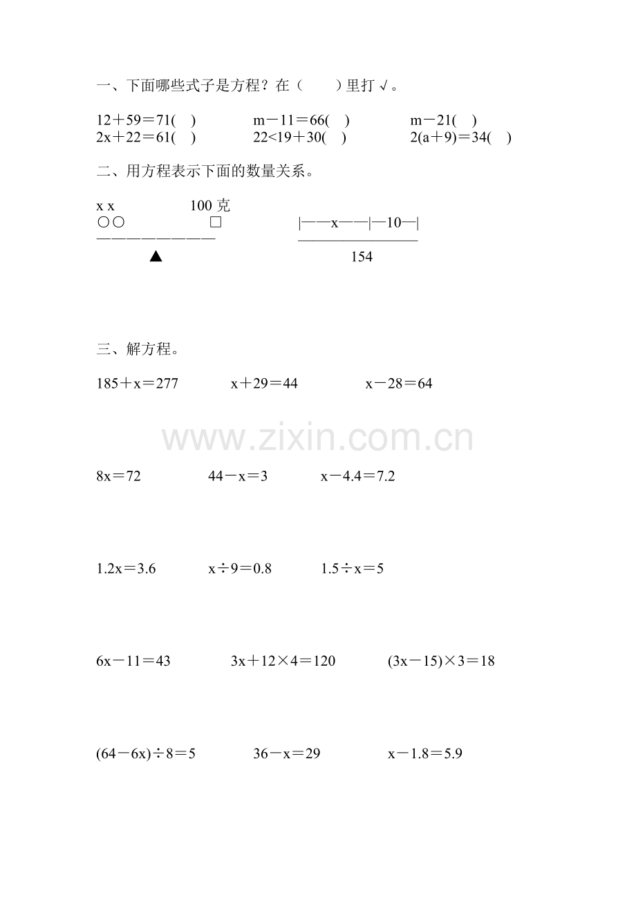 人教版五年级数学上册简易方程专项练习题精编150.doc_第2页