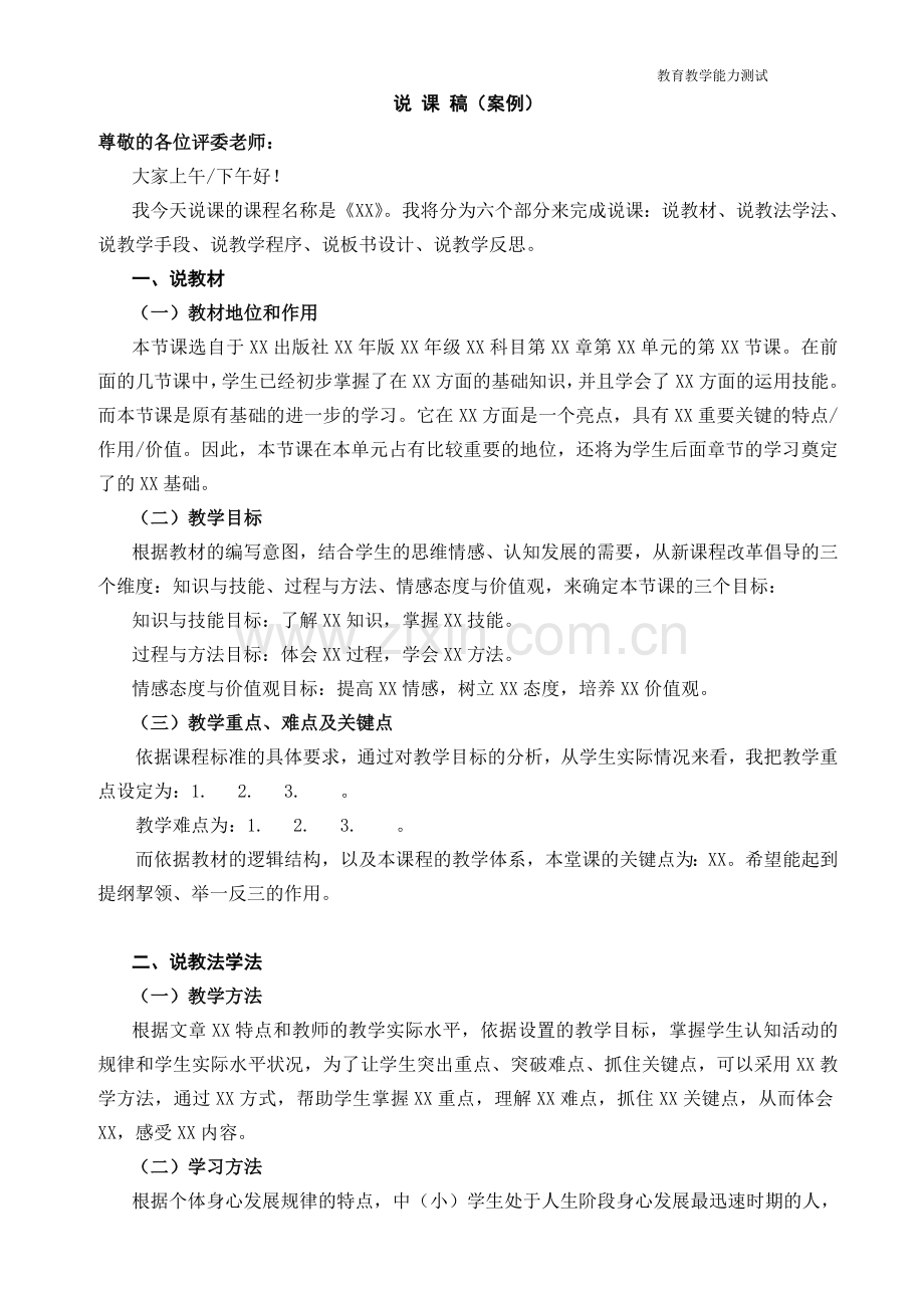 说课稿模板.doc_第1页