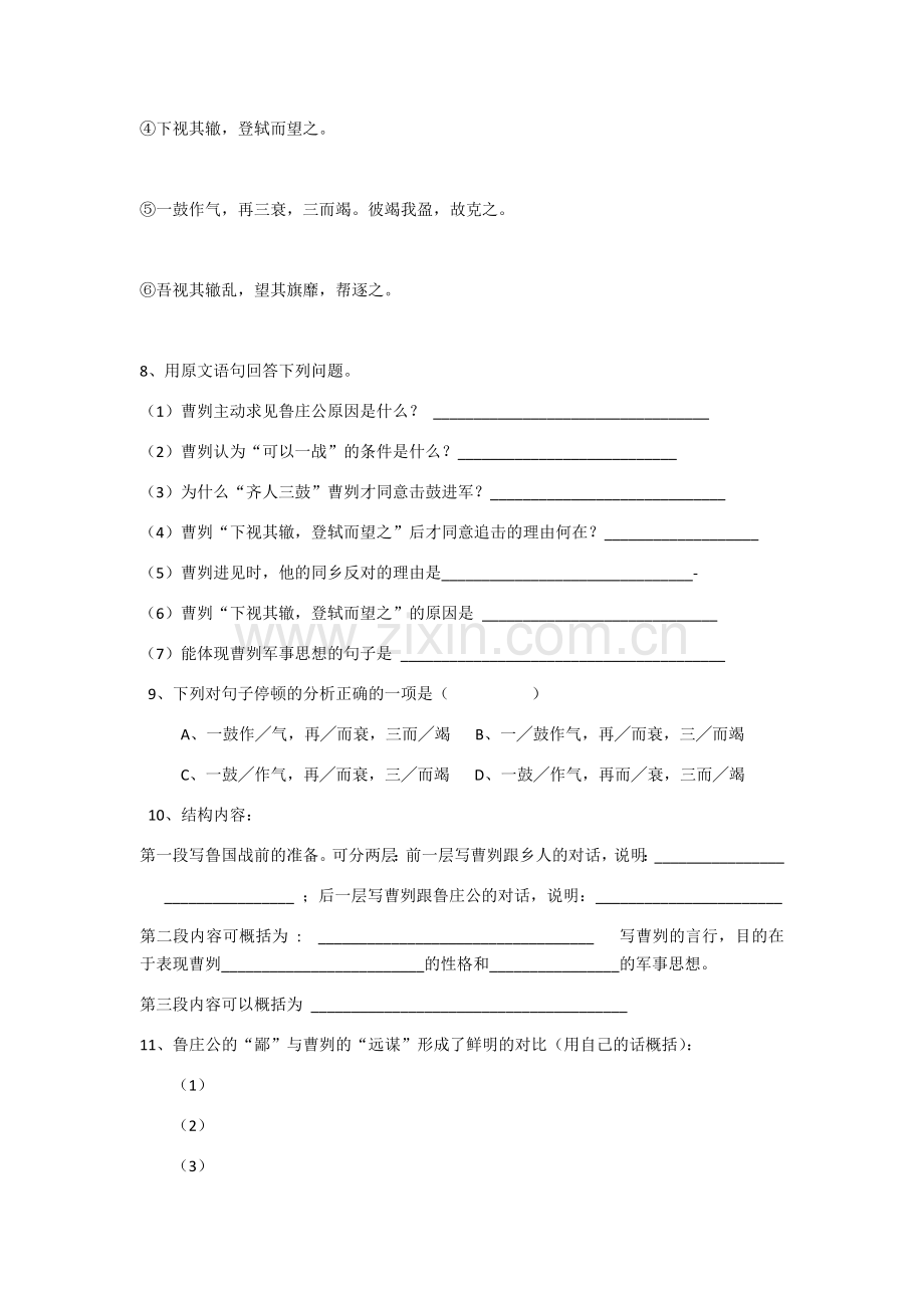 2016《曹刿论战》练习题.doc_第2页