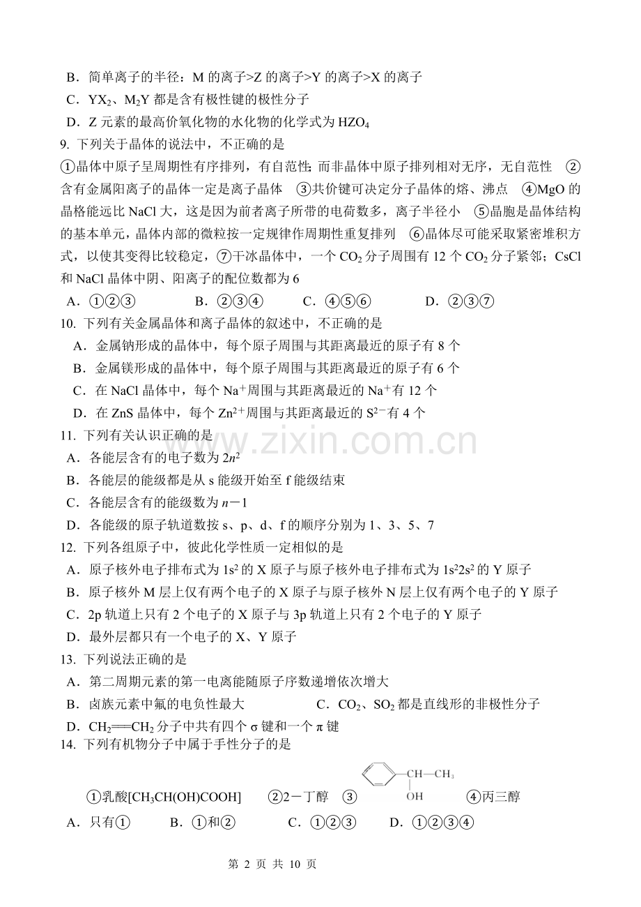 人教版高中化学选修三物质结构与性质综合练习题.doc_第2页