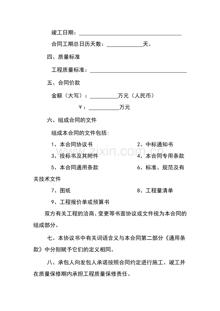 天津市建设工程施工合同(现行标准范本).doc_第2页