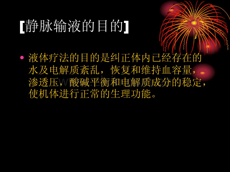液体疗法.pdf_第2页