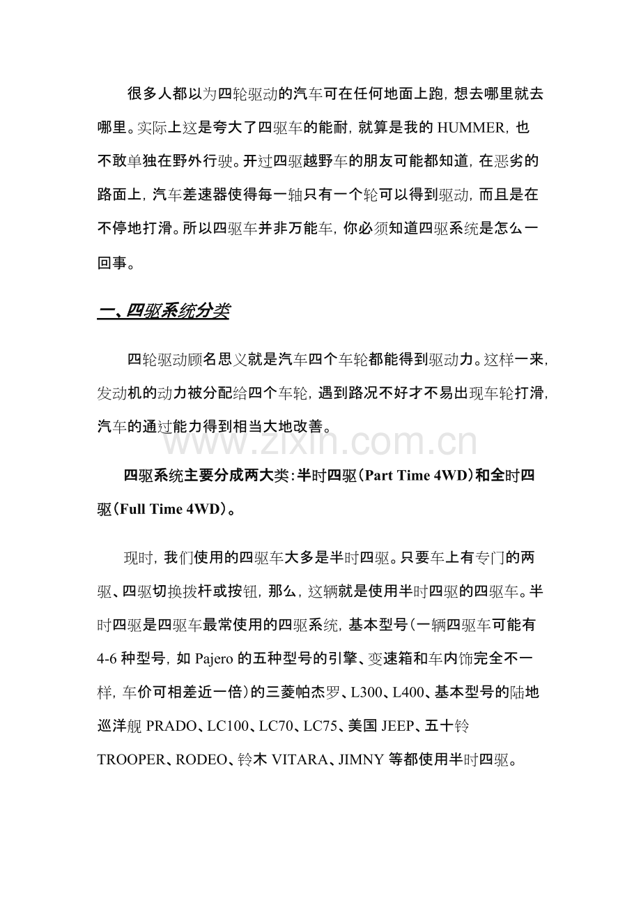 四驱系统分类-共10页.pdf_第1页