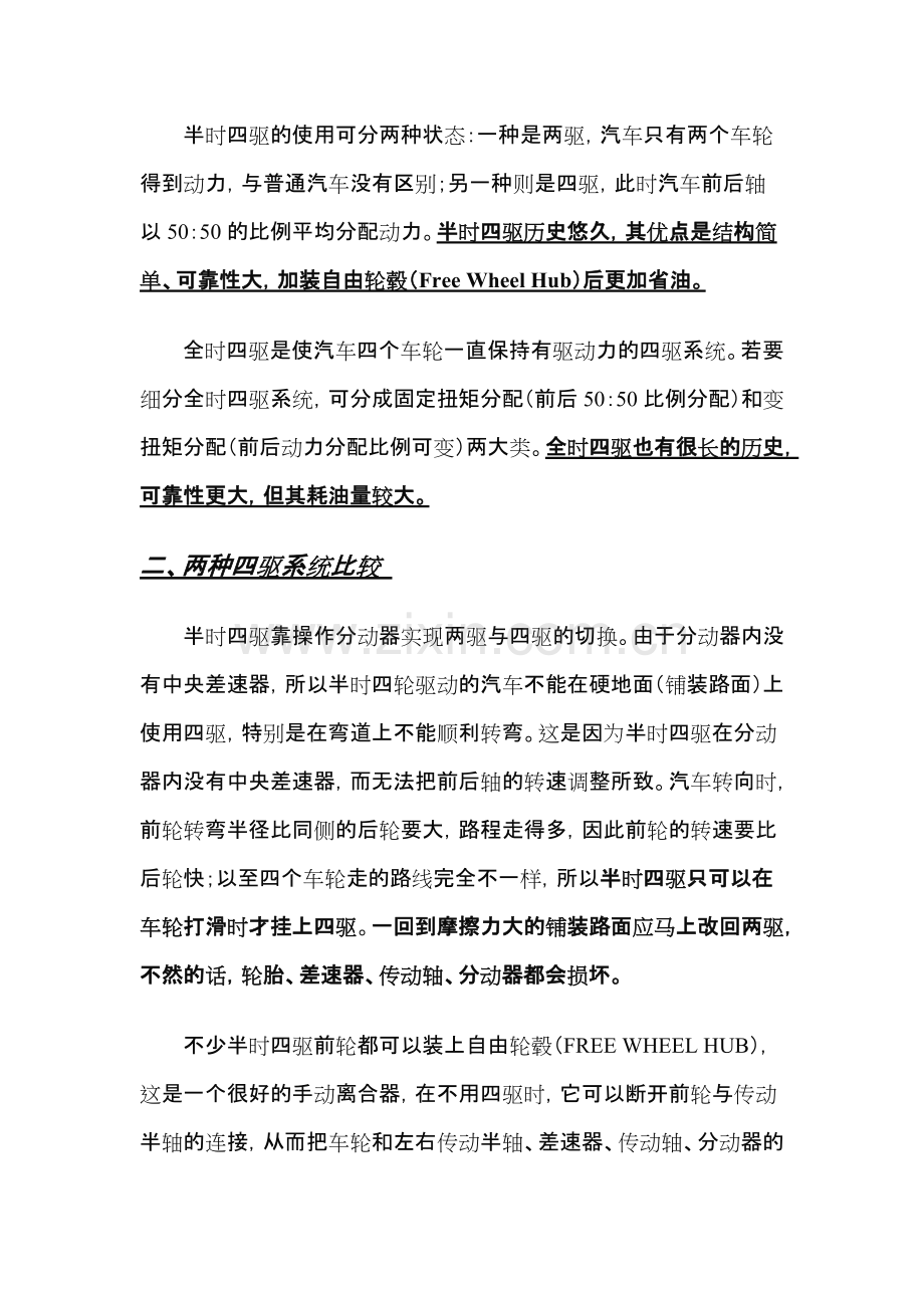 四驱系统分类-共10页.pdf_第2页