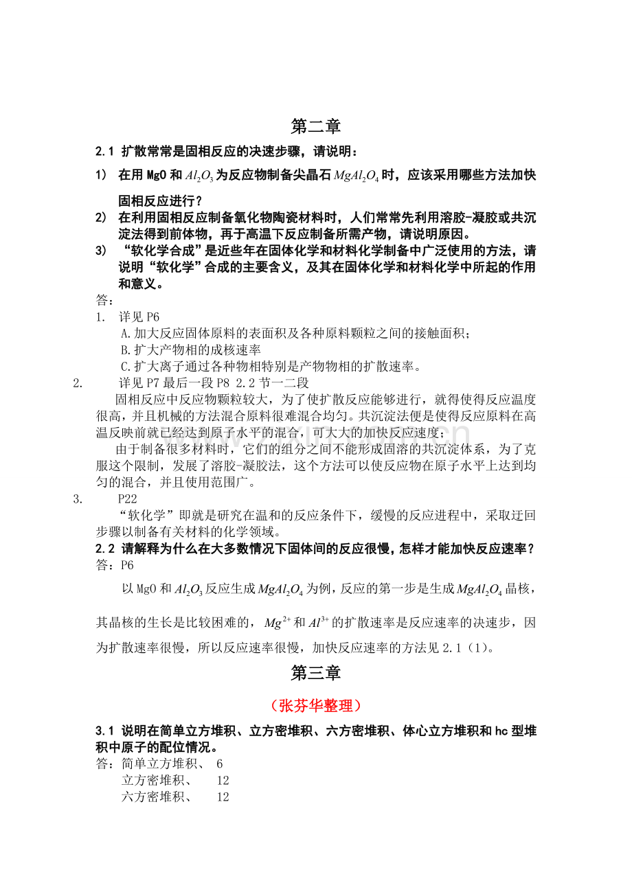 材料化学习题答案.doc_第1页