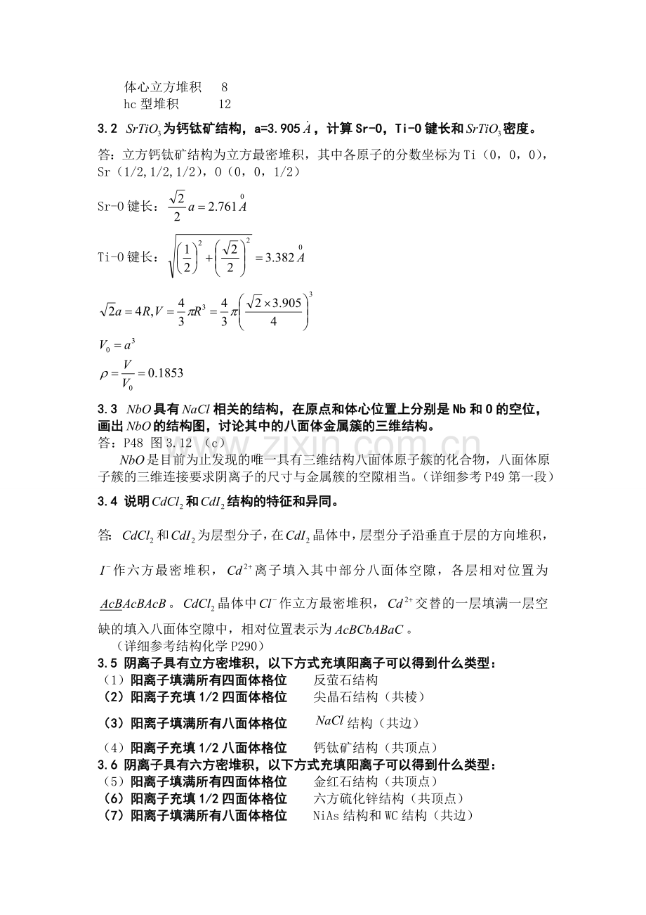 材料化学习题答案.doc_第2页