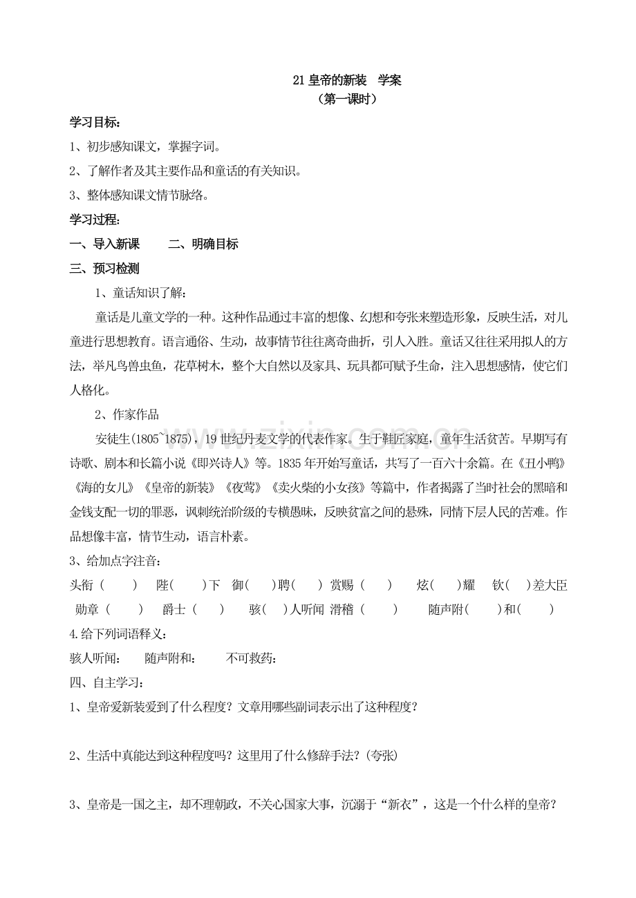 21皇帝的新装--学案-(3).doc_第1页