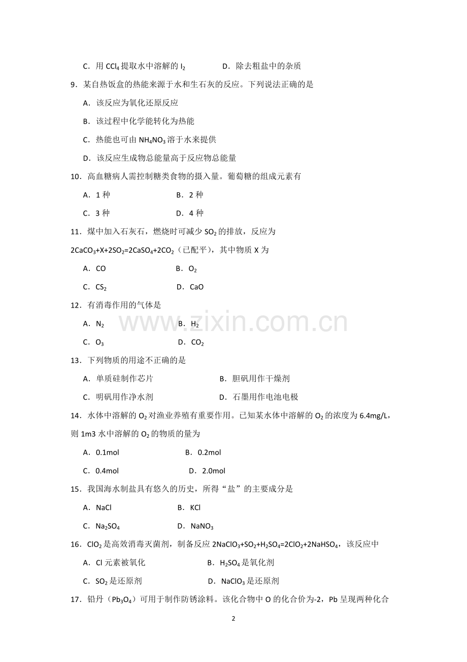 2018年广东省高中学业水平考试化学试卷(附答案).pdf_第2页