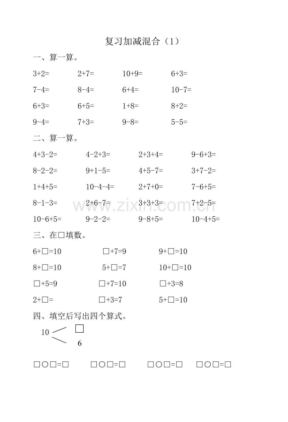 人教版小学一年级下册数学练习题.doc_第1页