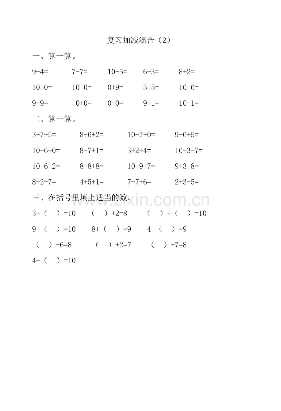 人教版小学一年级下册数学练习题.doc_第2页