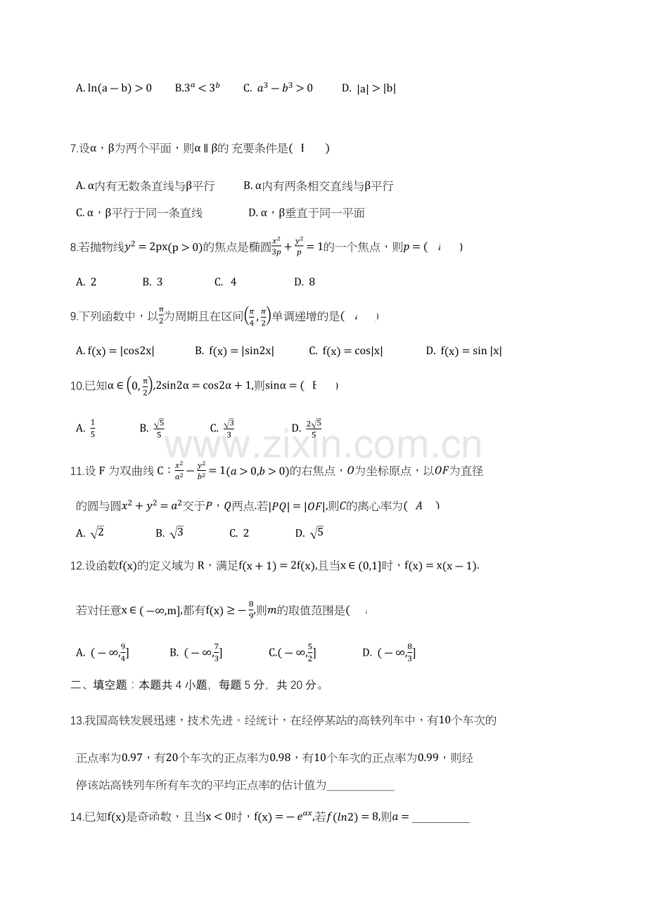 2019全国2卷理科数学试题及详解.doc_第2页