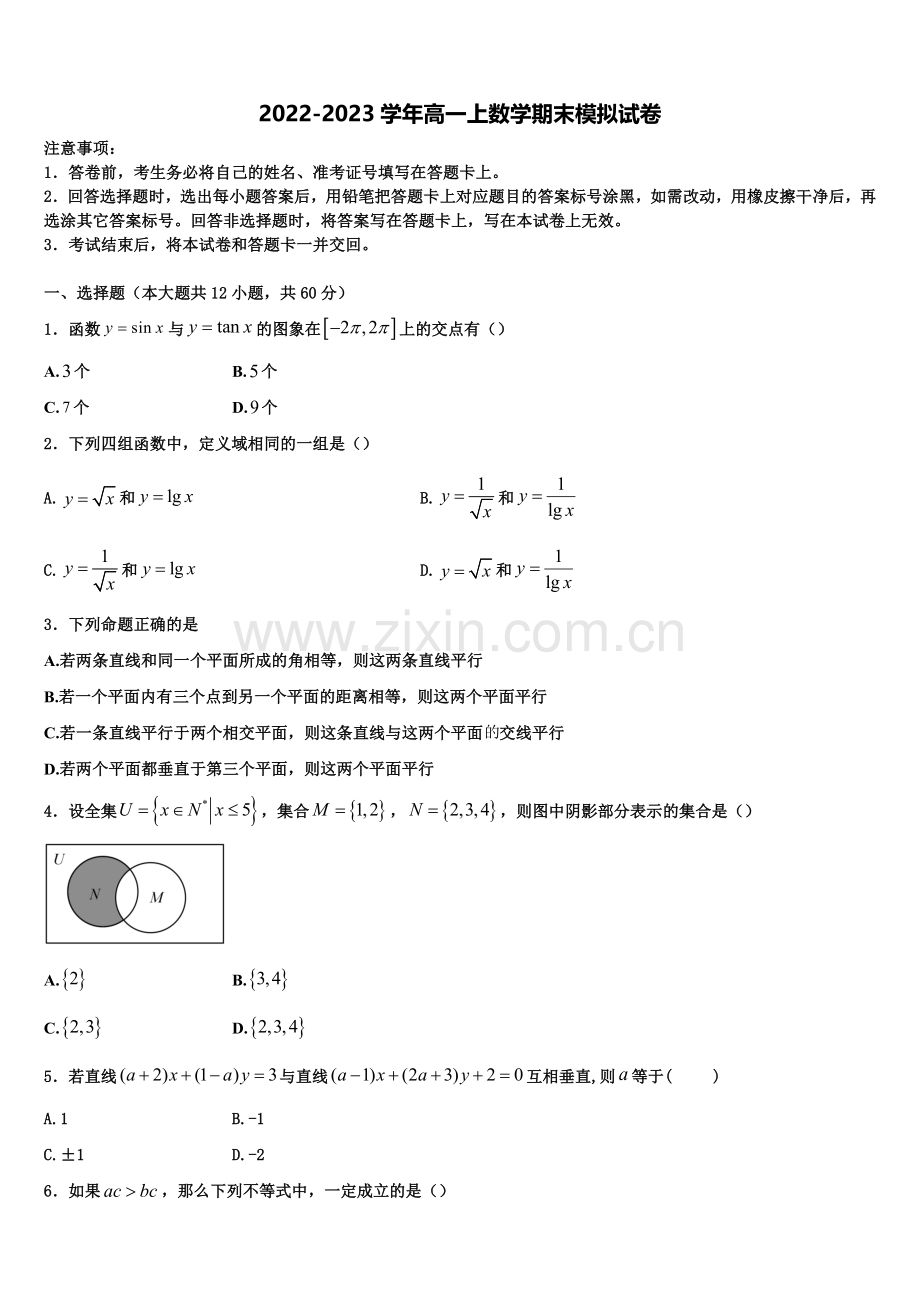 山西省吕梁地区2022-2023学年高一数学第一学期期末学业水平测试模拟试题含解析.doc_第1页