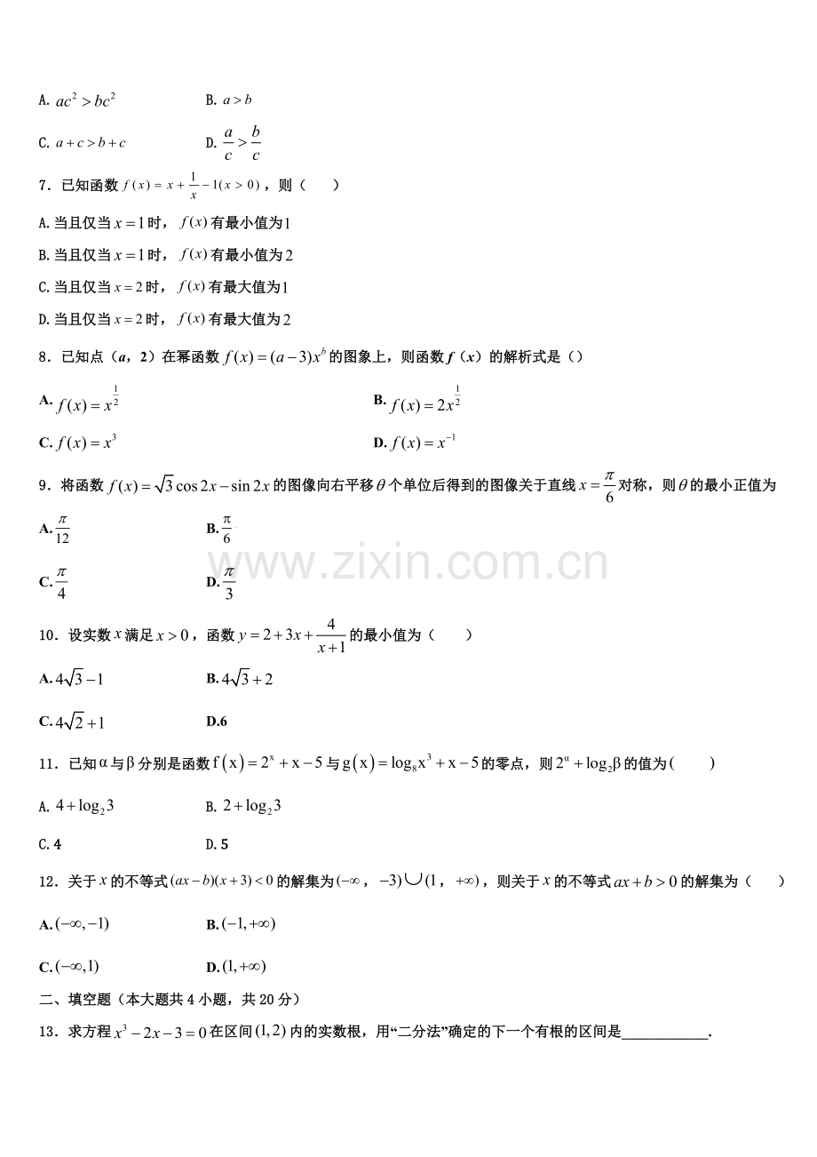 山西省吕梁地区2022-2023学年高一数学第一学期期末学业水平测试模拟试题含解析.doc_第2页