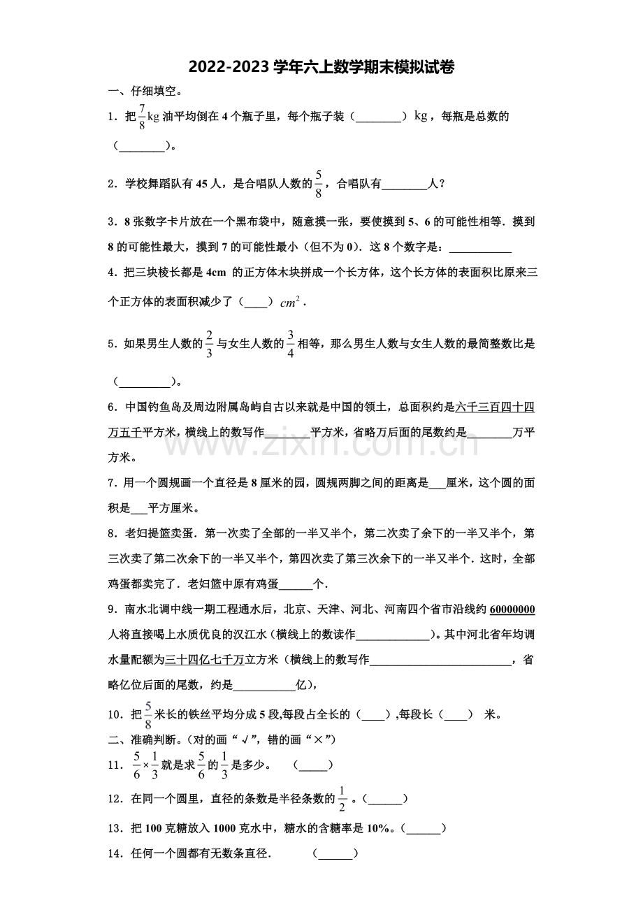 2022年来宾市金秀瑶族自治县数学六年级第一学期期末综合测试试题含解析.doc_第1页