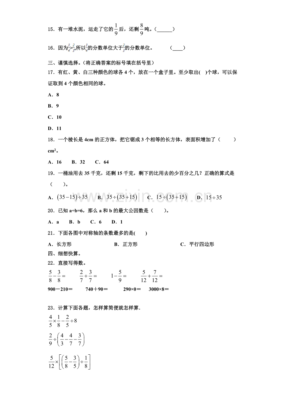 2022年来宾市金秀瑶族自治县数学六年级第一学期期末综合测试试题含解析.doc_第2页