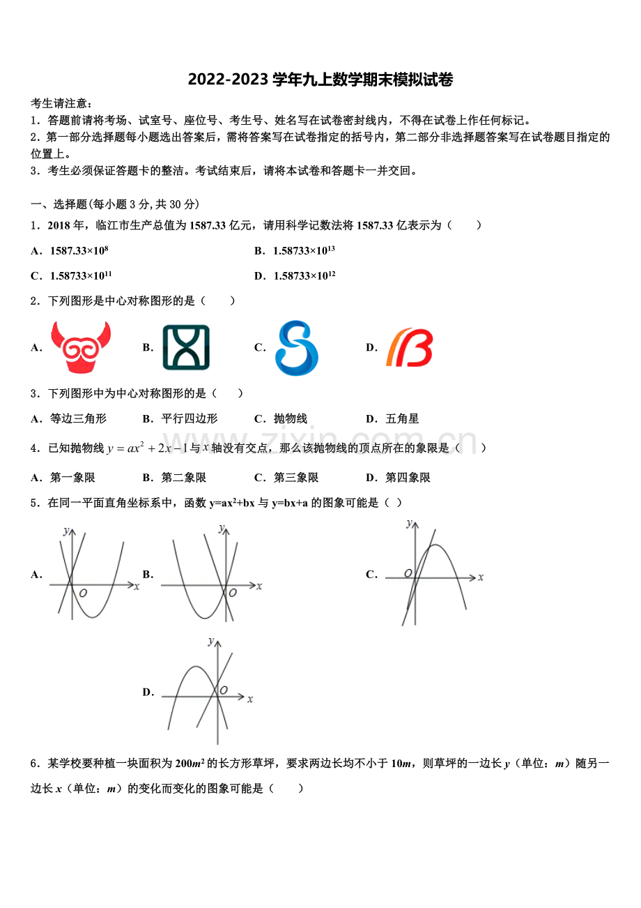2022年河南省林州市阜民中学数学九年级第一学期期末质量检测试题含解析.doc_第1页