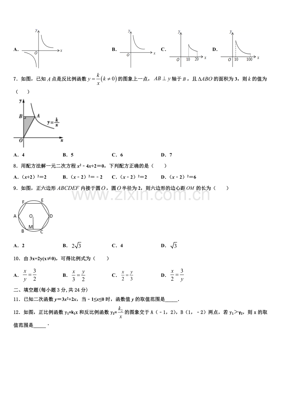 2022年河南省林州市阜民中学数学九年级第一学期期末质量检测试题含解析.doc_第2页