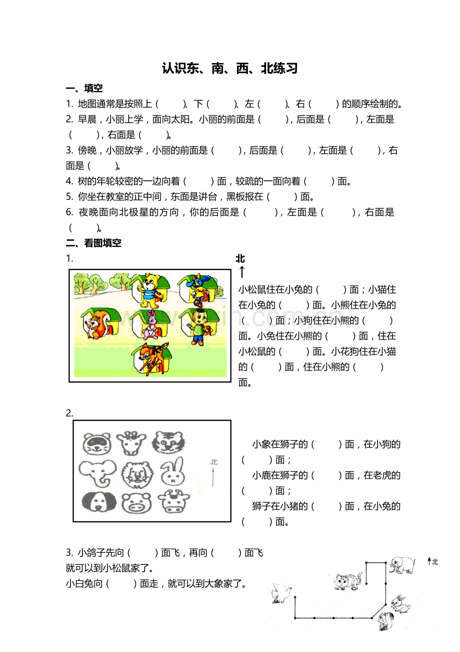 小学二年级认识东南西北练习题打印版.doc_第1页