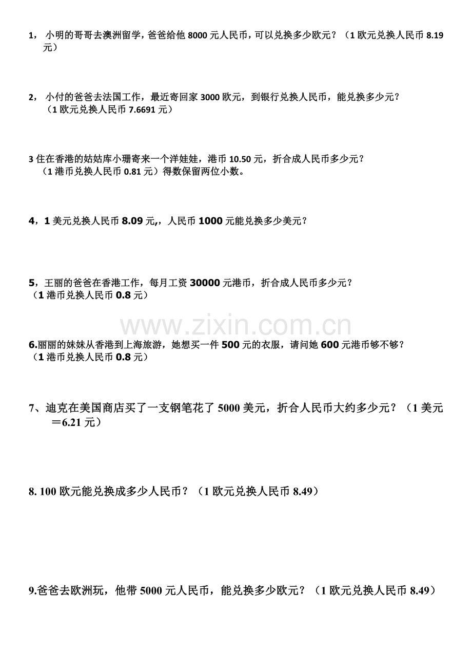 新北师大版小学数学五年级上册人民币兑换练习.doc_第1页