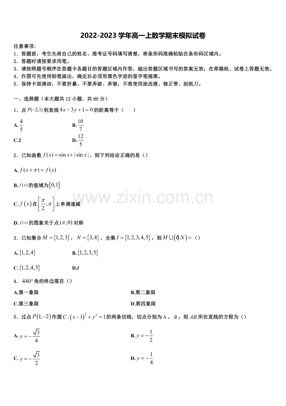 安徽省泗县巩沟中学2022年数学高一上期末质量跟踪监视试题含解析.doc_第1页