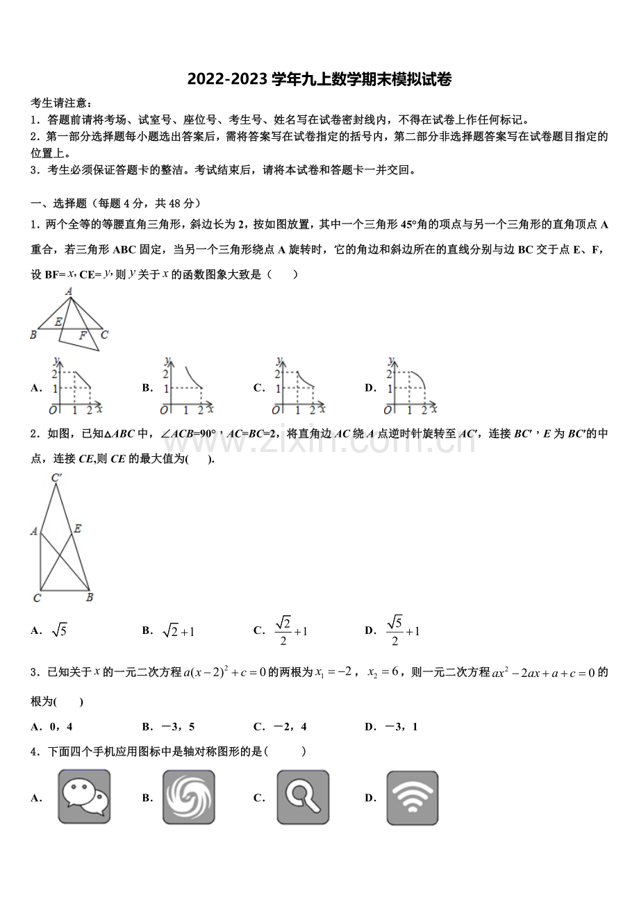 2022-2023学年甘肃省武威第十九中学数学九年级第一学期期末质量跟踪监视模拟试题含解析.doc_第1页