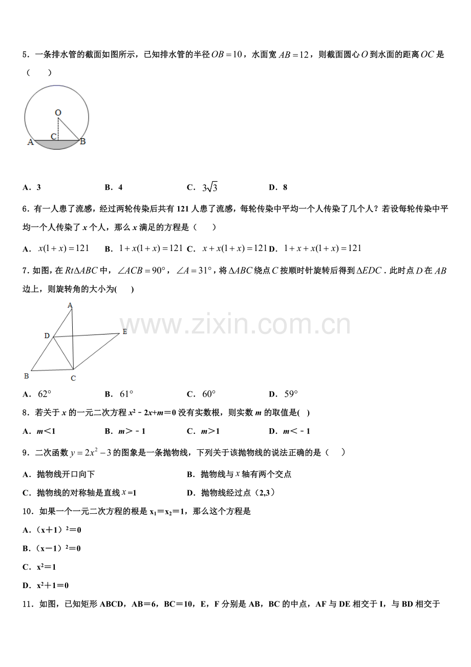 2022-2023学年甘肃省武威第十九中学数学九年级第一学期期末质量跟踪监视模拟试题含解析.doc_第2页