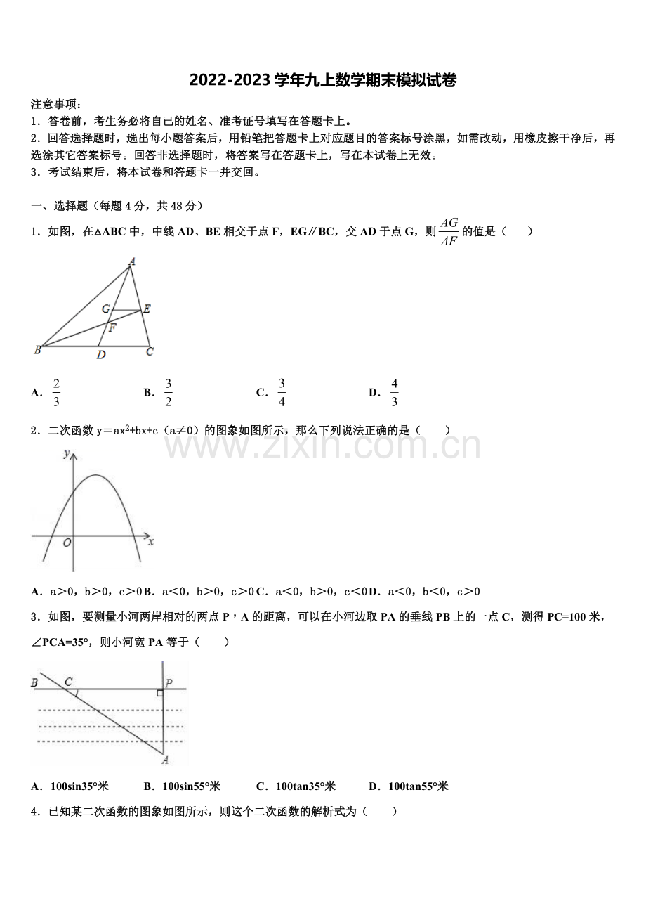 2023届山东省滨州市名校九年级数学第一学期期末学业水平测试试题含解析.doc_第1页