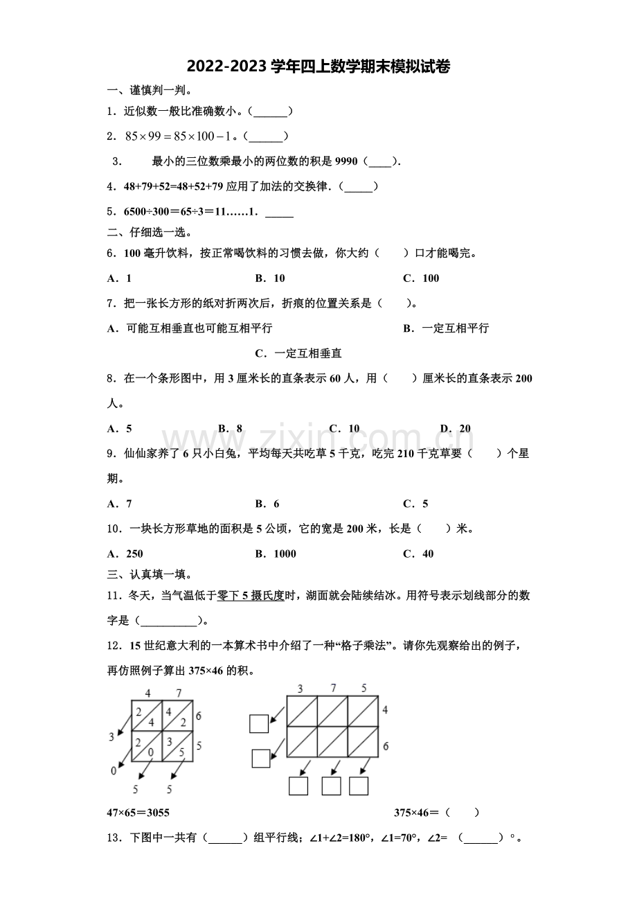 青海省海东地区乐都县2022-2023学年四年级数学第一学期期末质量跟踪监视模拟试题含解析.doc_第1页