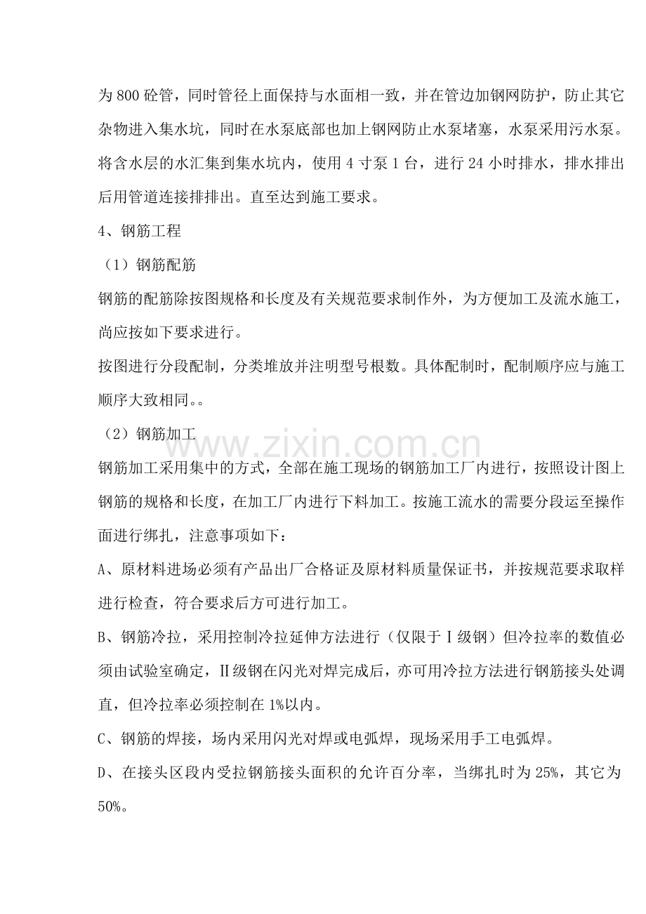 钢筋混凝土化粪池技术交底.doc_第2页