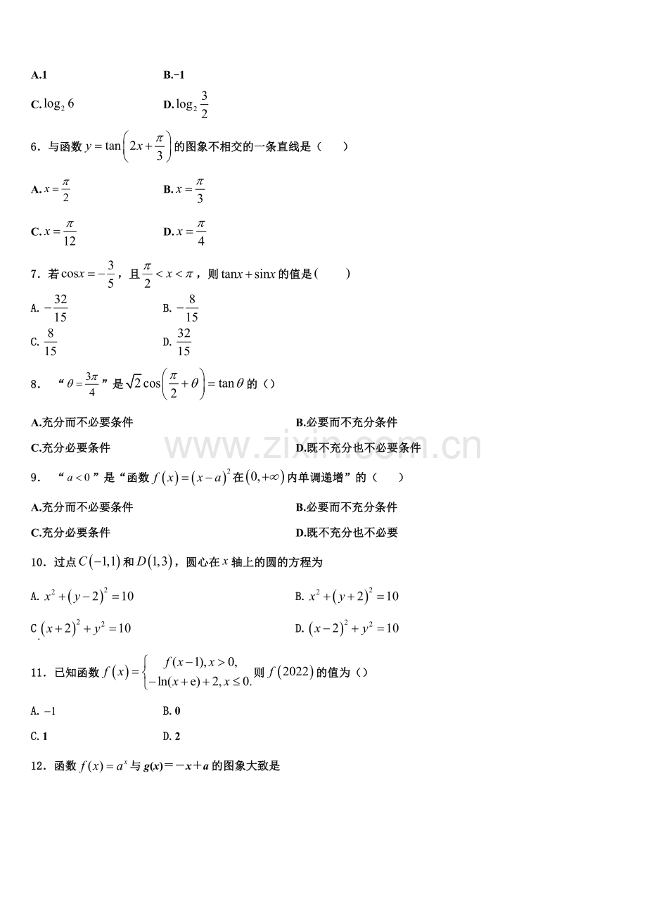 江苏省南京市玄武区溧水高中2023届高一上数学期末质量跟踪监视试题含解析.doc_第2页