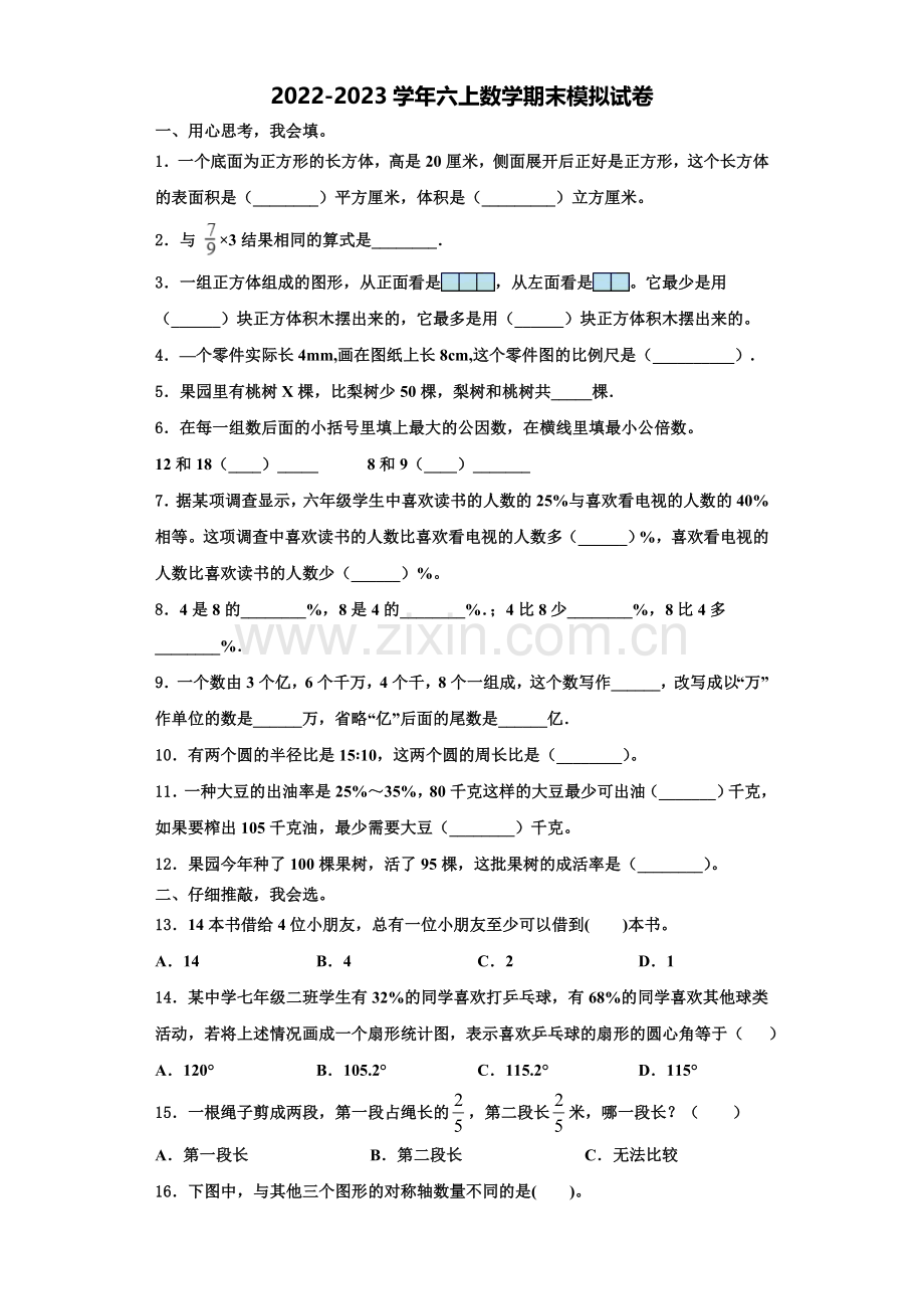2023届河北省沧州市数学六上期末检测模拟试题含解析.doc_第1页