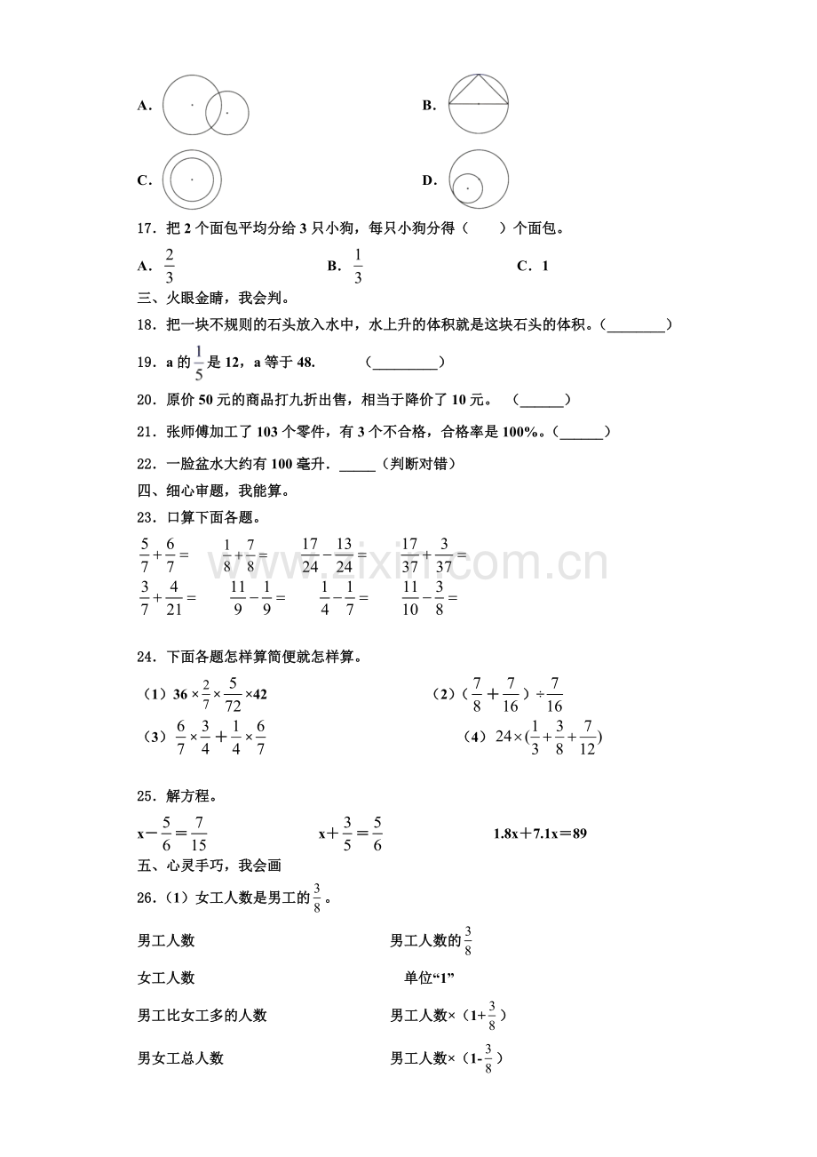 2023届河北省沧州市数学六上期末检测模拟试题含解析.doc_第2页