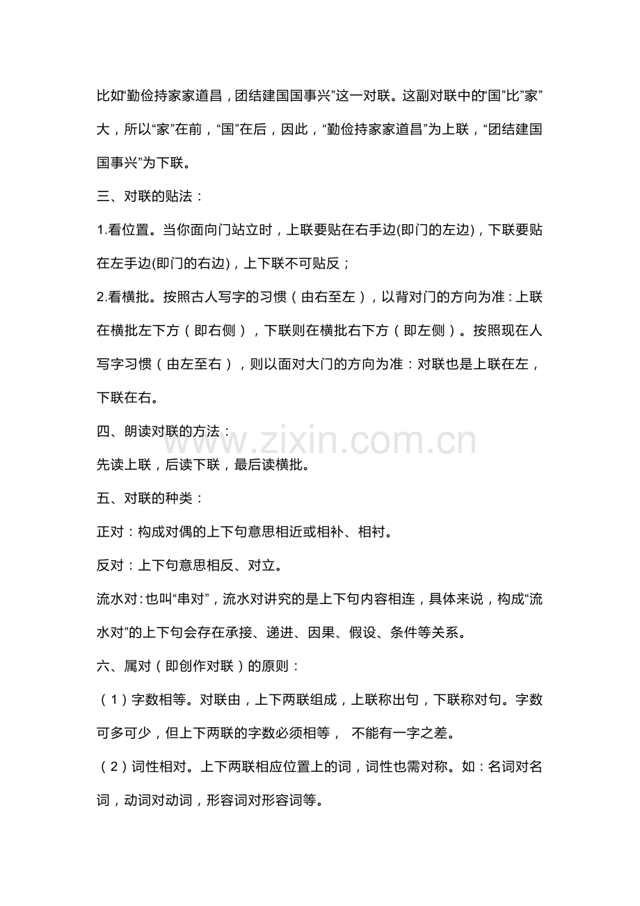 高中语文：语言运用对联题型解析.docx_第2页