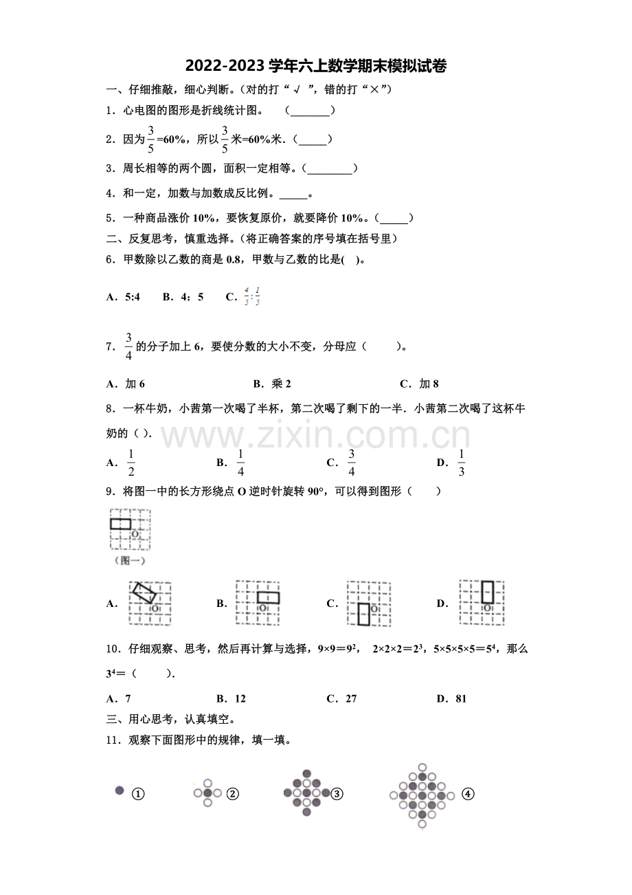 新疆省博尔塔拉蒙古自治州2022年数学六年级第一学期期末学业水平测试试题含解析.doc_第1页
