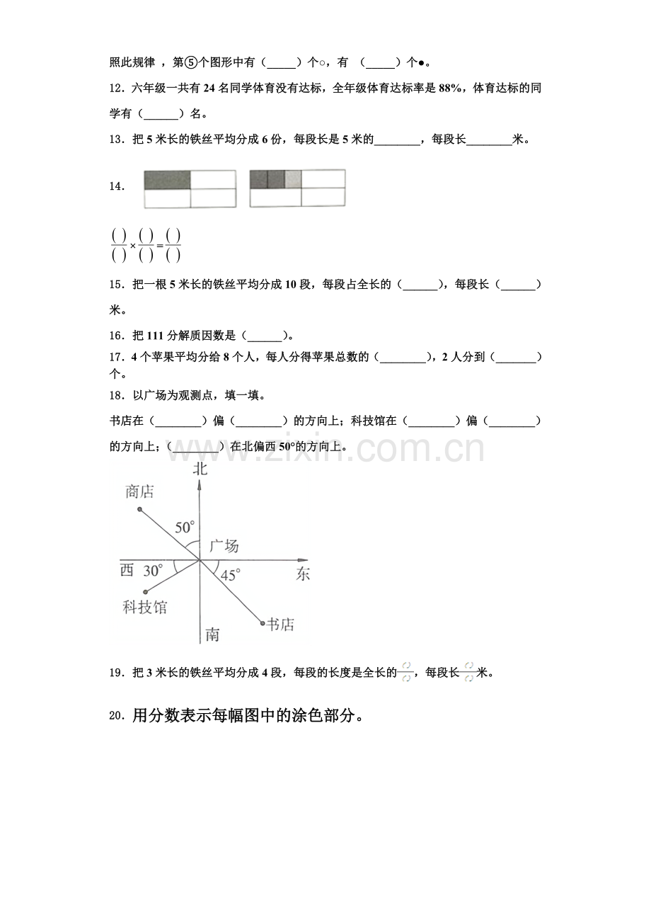 新疆省博尔塔拉蒙古自治州2022年数学六年级第一学期期末学业水平测试试题含解析.doc_第2页