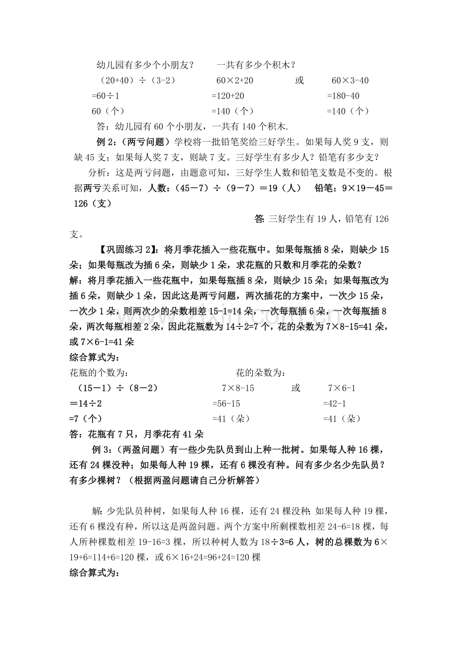 五年级奥数盈亏问题讲座及练习答案.doc_第2页
