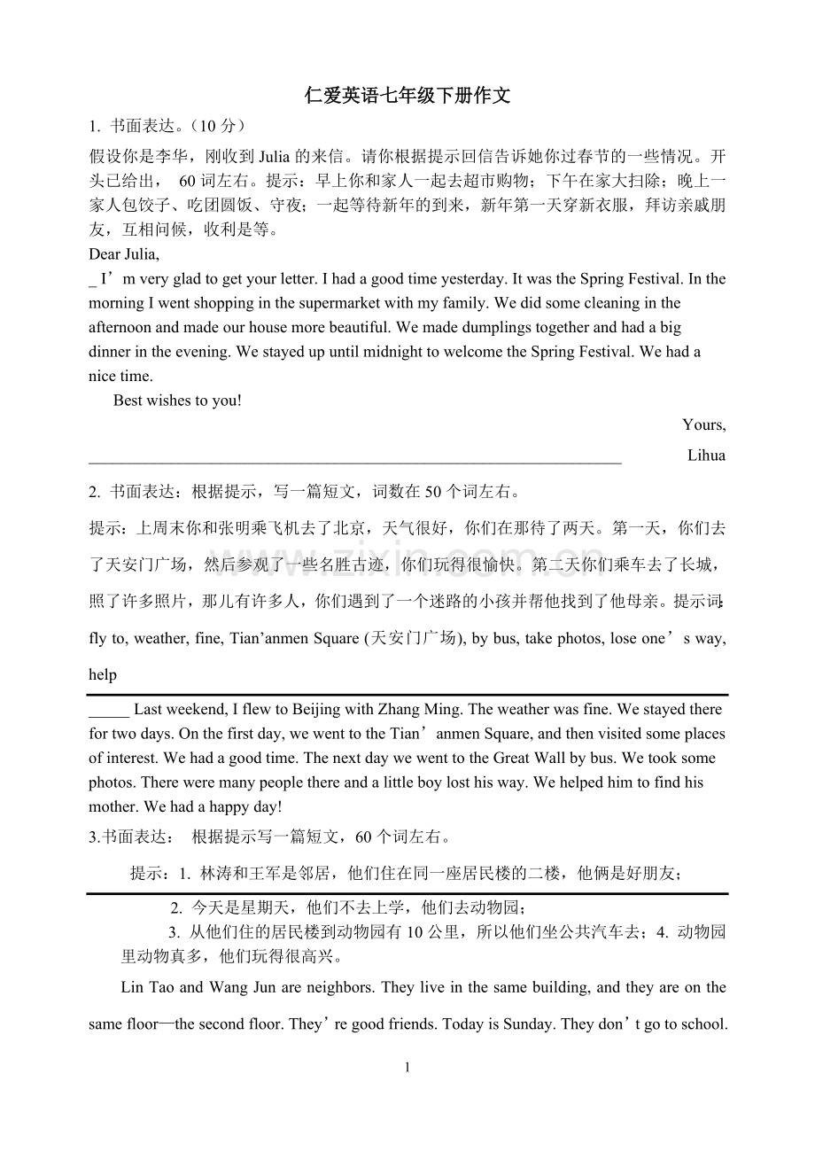-仁爱英语七年级下册作文及范文.doc_第1页