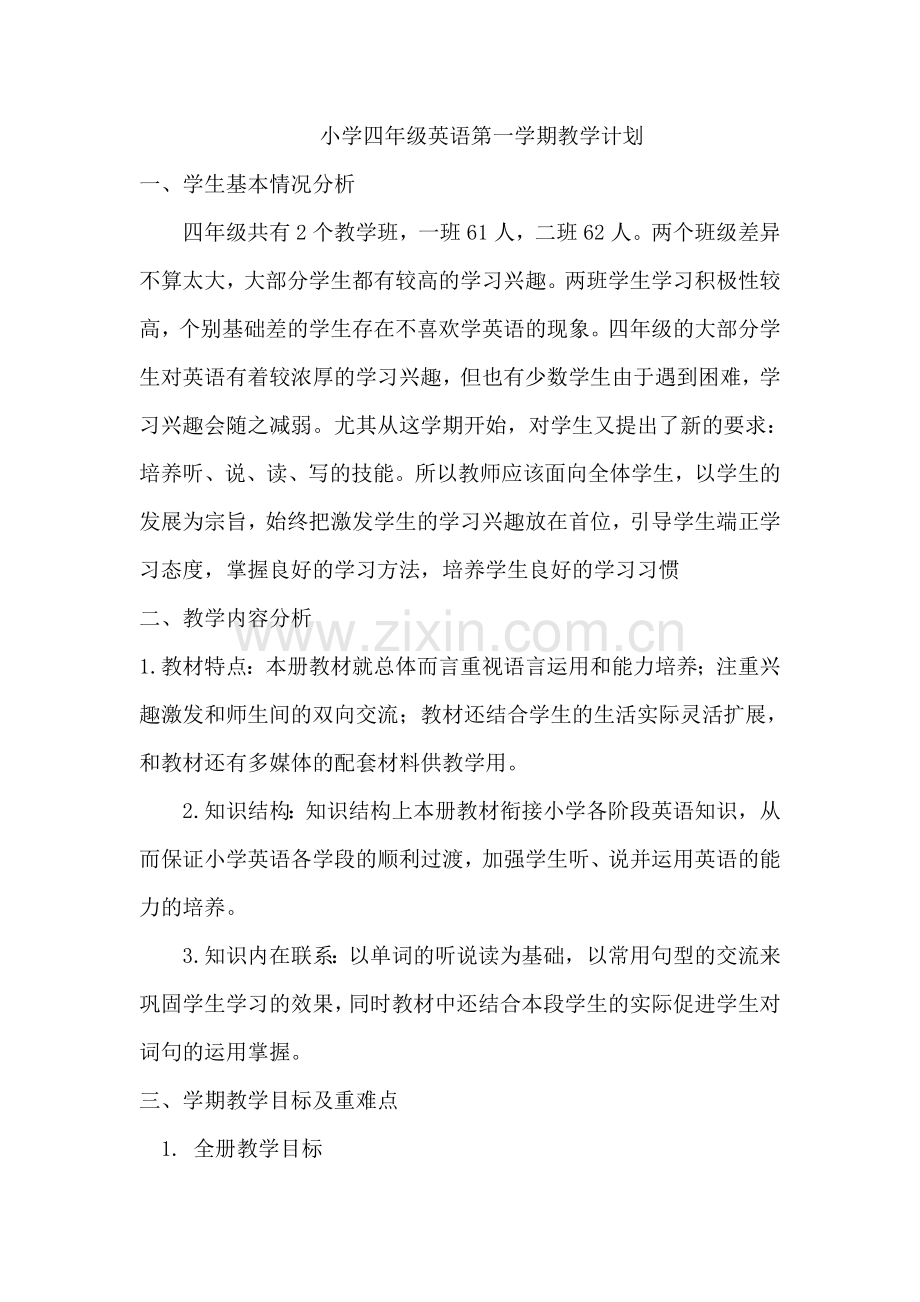 小学四年级英语第一学期教学计划.doc_第1页