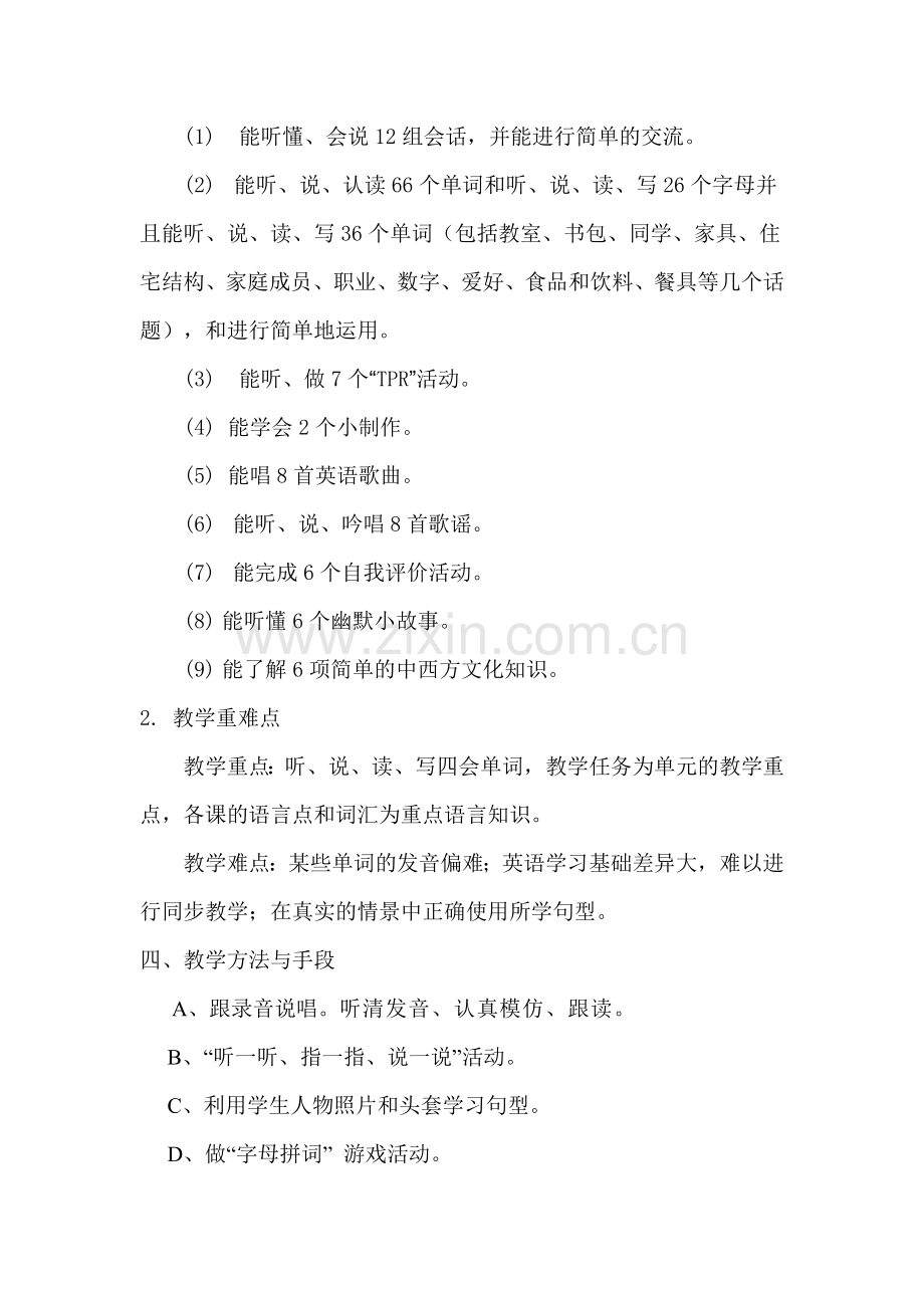 小学四年级英语第一学期教学计划.doc_第2页