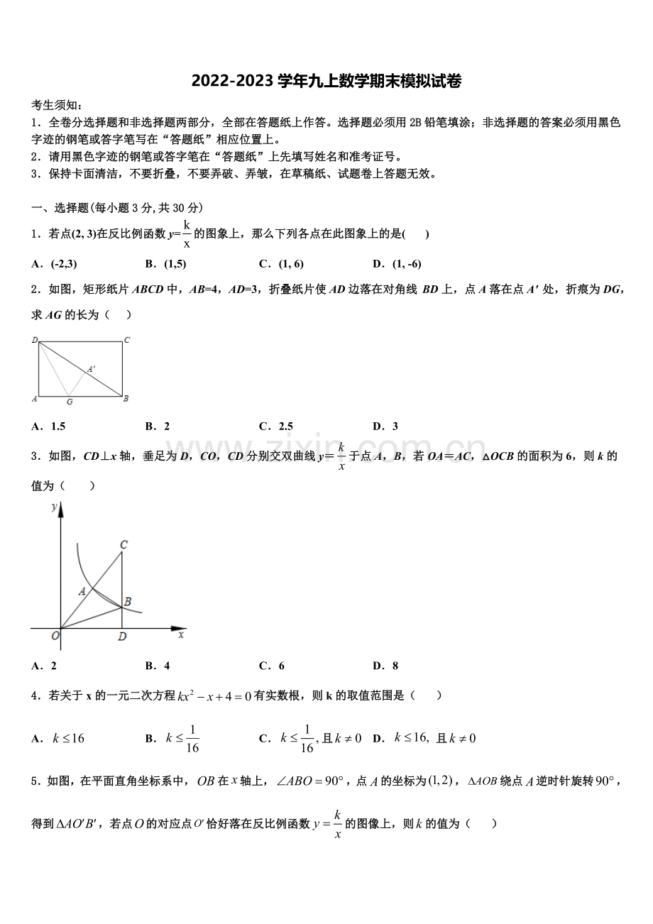 2022年山东省邹平市数学九年级第一学期期末达标测试试题含解析.doc_第1页