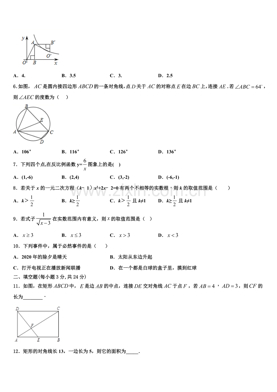 2022年山东省邹平市数学九年级第一学期期末达标测试试题含解析.doc_第2页