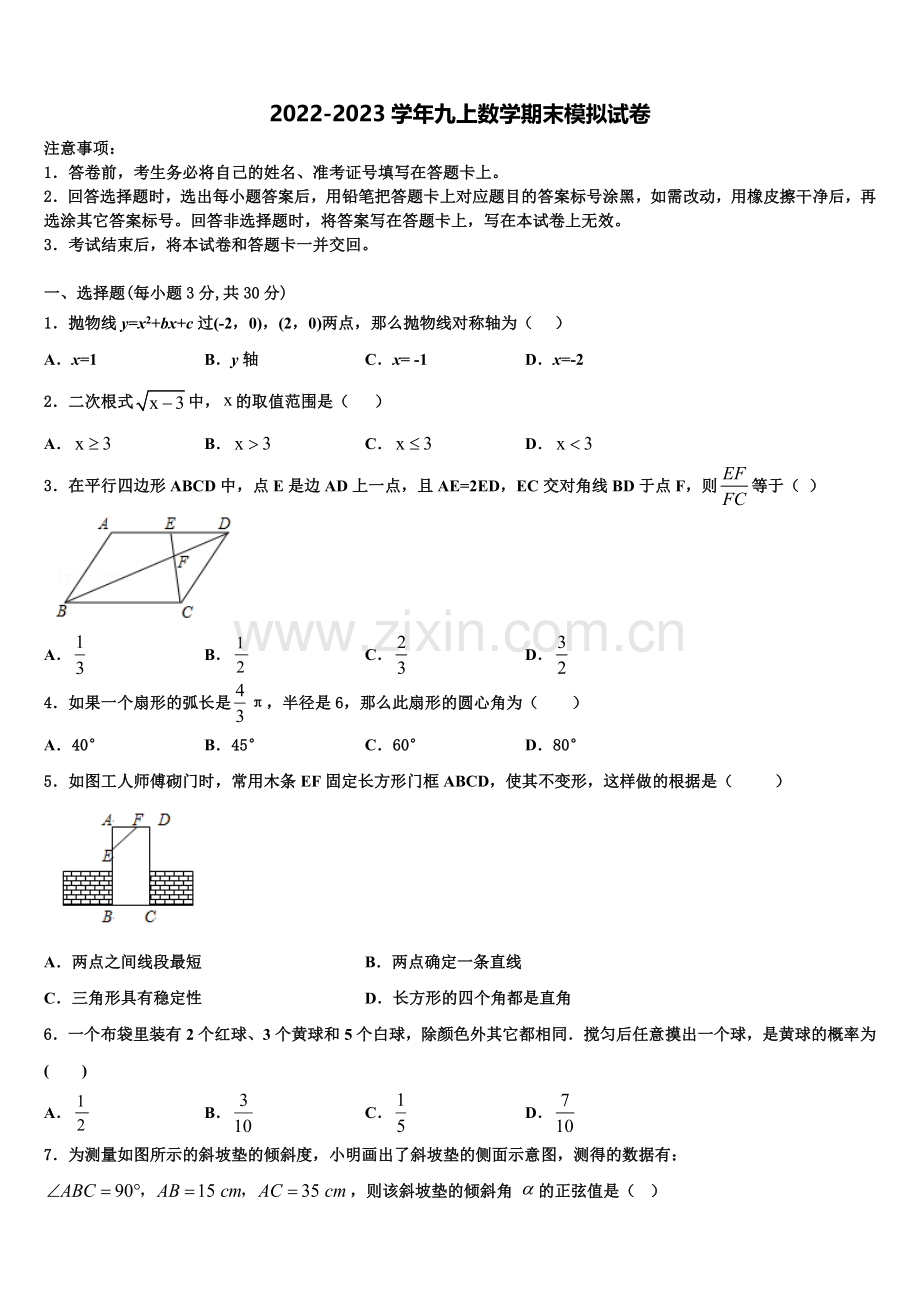 广东省珠海市斗门区2022年数学九年级第一学期期末考试试题含解析.doc_第1页