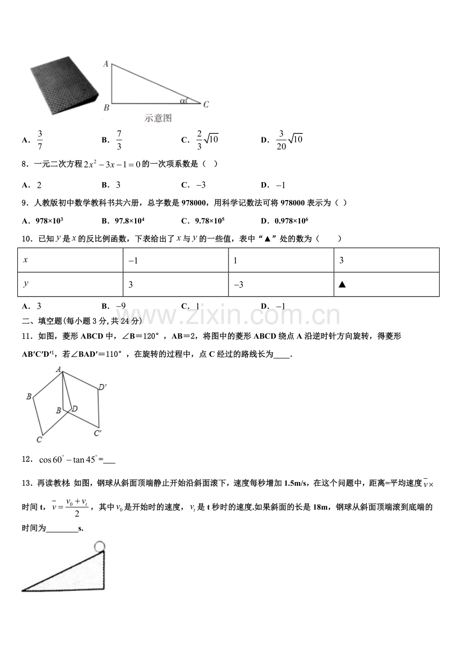 广东省珠海市斗门区2022年数学九年级第一学期期末考试试题含解析.doc_第2页
