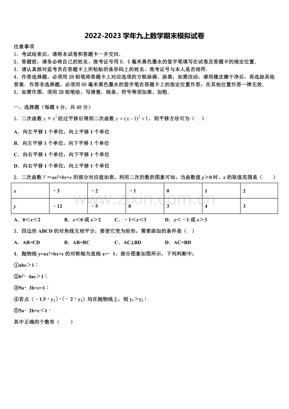 2022-2023学年黑龙江省七台河市名校九年级数学第一学期期末教学质量检测模拟试题含解析.doc_第1页