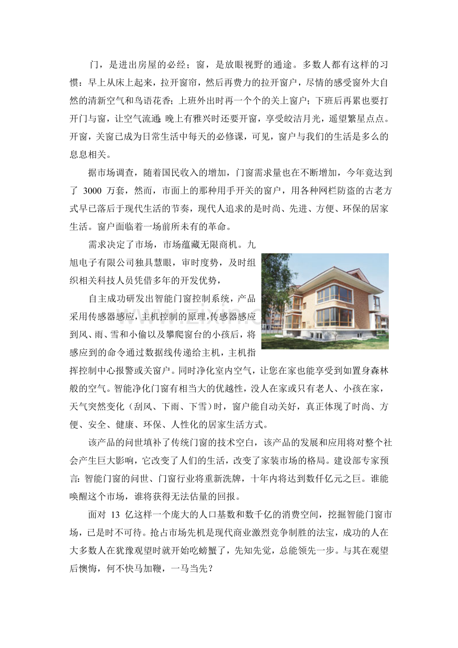 关于智能门窗的调研报告(doc-13页)(正式版).doc_第2页