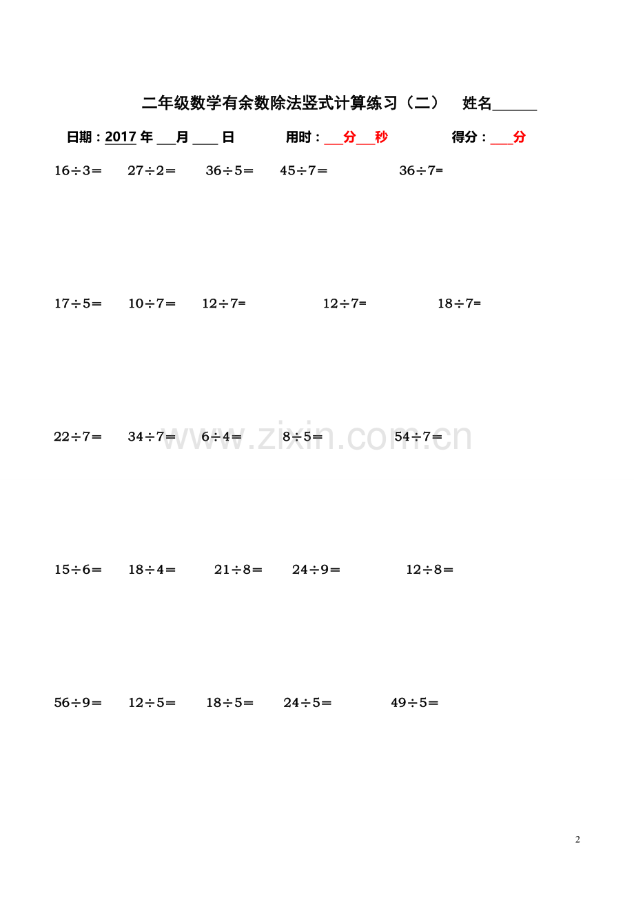 二年级下学期有余数的除法竖式计算、口算练习题(2).doc_第2页