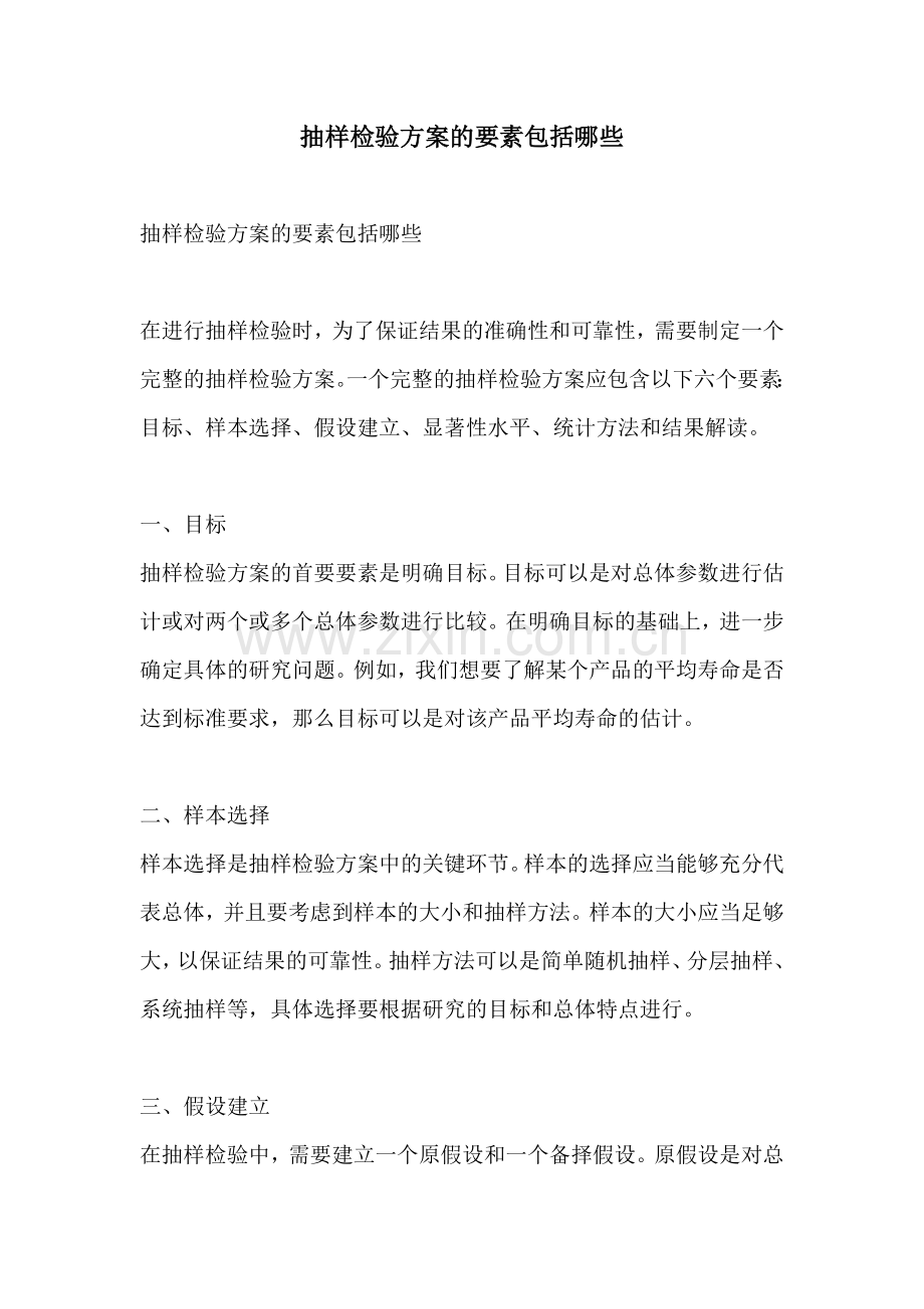 抽样检验方案的要素包括哪些.docx_第1页