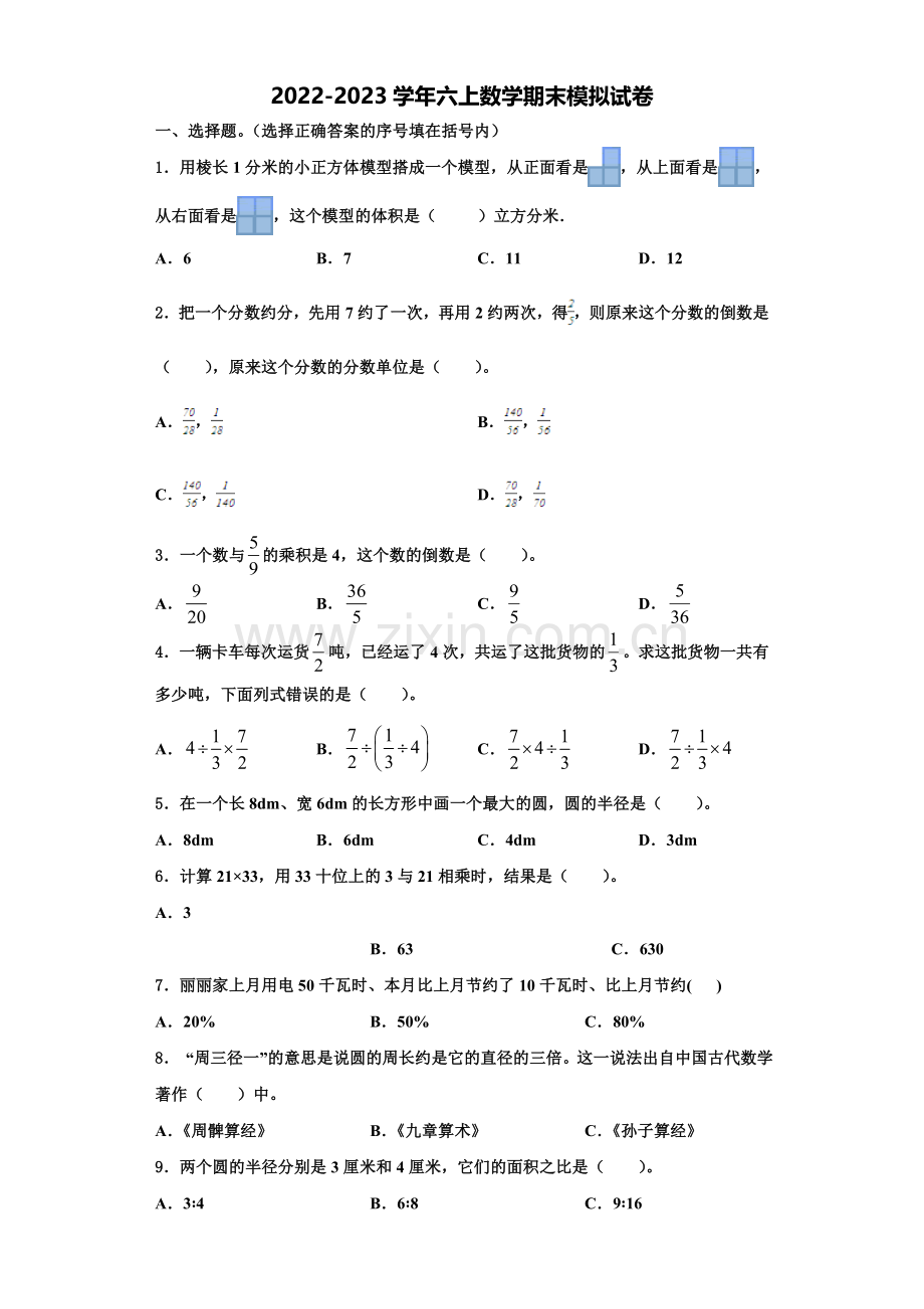 南皮县2022-2023学年六年级数学第一学期期末学业水平测试试题含解析.doc_第1页