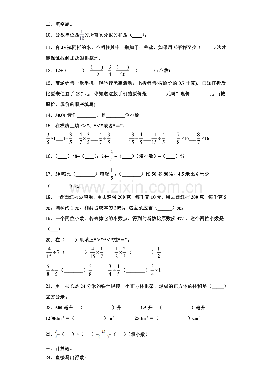 南皮县2022-2023学年六年级数学第一学期期末学业水平测试试题含解析.doc_第2页