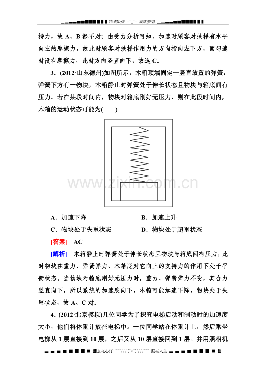 高考物理二轮专题训练含解析-3-3-超重与失重-瞬时问题.doc_第2页
